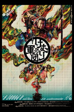 Kemuri no Gundan (2019) Kemuri no Gundan (2019)