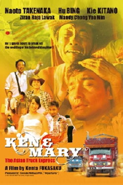 Ken and Mary: The Asian Truck Express (2013) Ken and Mary: The Asian Truck Express (2013)