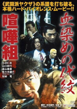 Kenka-gumi: Bloody Crest (1998) Kenka-gumi: Bloody Crest (1998)
