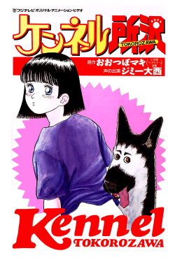 Kennel Tokorozawa (1992) Kennel Tokorozawa (1992)
