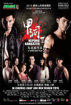 Kepong Gangster 2 (2015) Kepong Gangster 2 (2015)