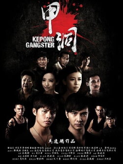 Kepong Gangster (2012) Kepong Gangster (2012)