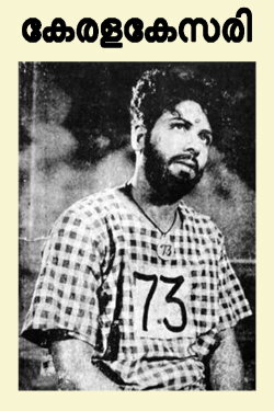 Kerala Kesari (1951) Kerala Kesari (1951)