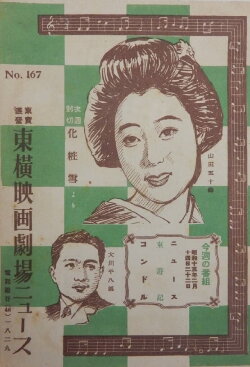 Keshô yuki (1940) Keshô yuki (1940)
