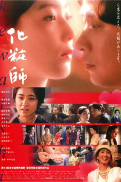 Kewaishi (2002) Kewaishi (2002)