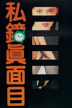 Key to Fortune (1992) Key to Fortune (1992)