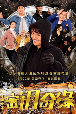 Key To The Luck (2019)