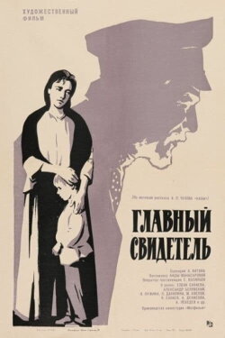 Key Witness (1969) Key Witness (1969)