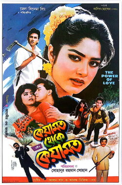 Keyamat Theke Keyamat (1993) Keyamat Theke Keyamat (1993)
