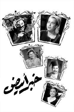 Khabar abyad (1951) Khabar abyad (1951)