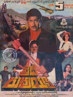 Khaidi Rudrayya (1986)