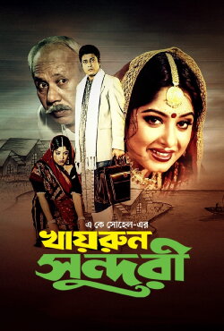 Khairun Sundari (2004) Khairun Sundari (2004)