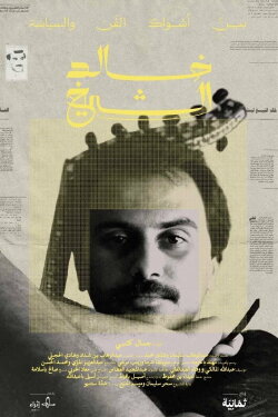 Khaled El Sheikh: Between the Thorns of Art and Politics (2023)