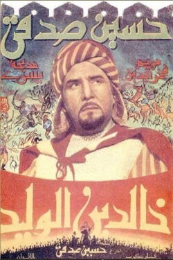 Khalid ibn el Walid (1958) Khalid ibn el Walid (1958)