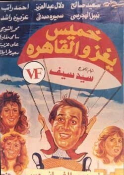 Khamis invades Cairo (1990)