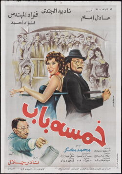 Khamsa Bab (1983)