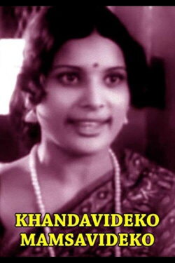 Khandavideko Mamsavideko (1979) Khandavideko Mamsavideko (1979)