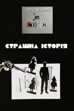 Khastoria. Horror Story (2024)