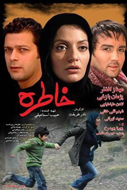 Khatere (2009) Khatere (2009)