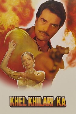 Khel Khilari Ka (1977) Khel Khilari Ka (1977)