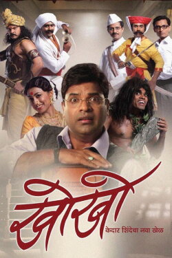Kho Kho (2013) Kho Kho (2013)