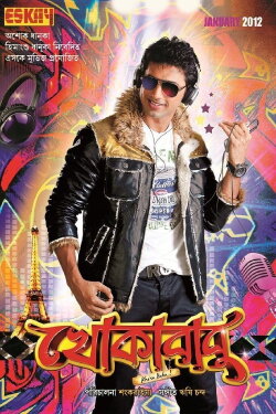 Khokababu (2012) Khokababu (2012)