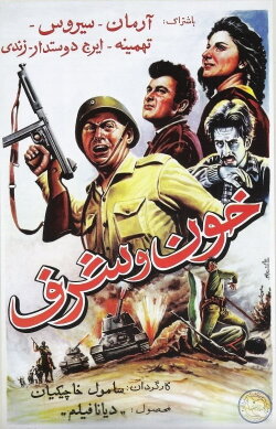 Khoon va sharaf (1955) Khoon va sharaf (1955)
