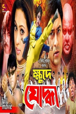 Khude Juddha (2006)