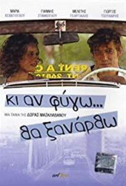 Ki An Fygo Tha Ksanartho (2005) Ki An Fygo Tha Ksanartho (2005)