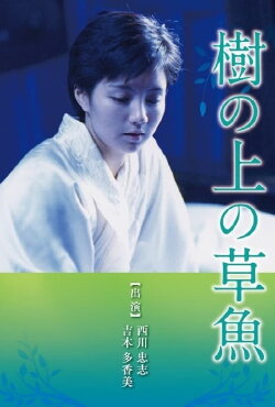 Ki no ue no sogyo (1997) Ki no ue no sogyo (1997)