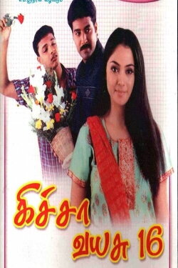 Kicha Vayasu 16 (2005) Kicha Vayasu 16 (2005)