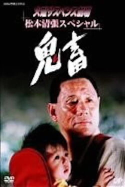 Kichiku (2002) Kichiku (2002)