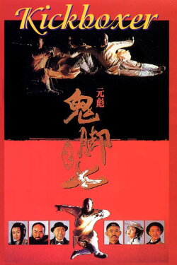 Kickboxer (1993)