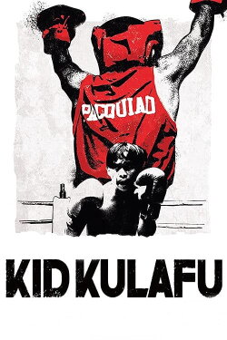 Kid Kulafu (2015) Kid Kulafu (2015)