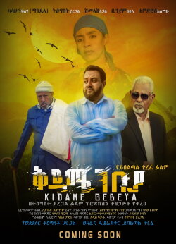 Kidame Gebeya (2021) Kidame Gebeya (2021)