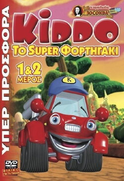 Kiddo the Super-Truck (2005) Kiddo the Super-Truck (2005)
