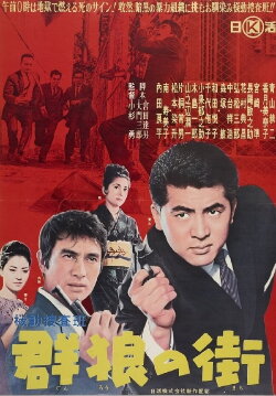 Kidō sōsahan-gun ōkami no machi (1962) Kidō sōsahan-gun ōkami no machi (1962)
