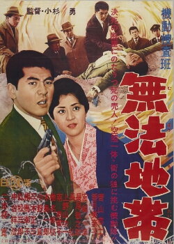 Kidō sōsahan muhō chitai (1962) Kidō sōsahan muhō chitai (1962)