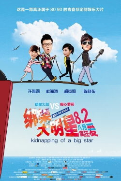 Kidnapping of a Big Star (2013) Kidnapping of a Big Star (2013)