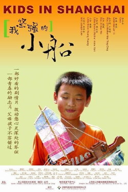 Kids in Shanghai (2008) Kids in Shanghai (2008)