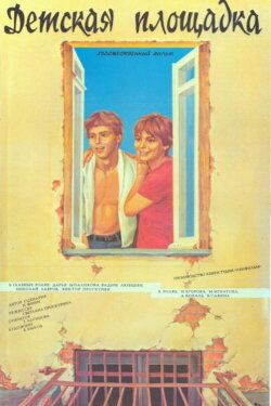 Kids Playground (1987)