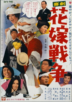 Kigeki: Hanayome sensô (1971)