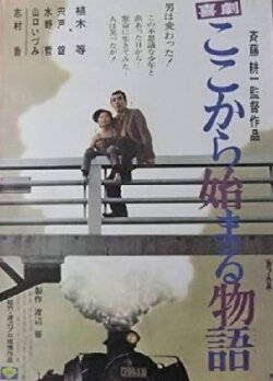 Kigeki: koko kara hajimaru monogatari (1973)