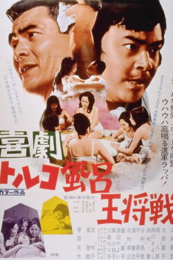 Kigeki Toruko-buro Osho-sen (1971) Kigeki Toruko-buro Osho-sen (1971)