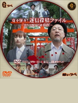 Kikikaikai! Meishin Tantei File ~Tatari to Noroi no Nazo wo Oe~ (2021)