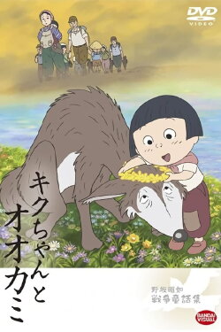 Kiku and the Wolf (2008) Kiku and the Wolf (2008)