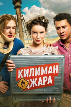 Kilimanjara (2018) Kilimanjara (2018)