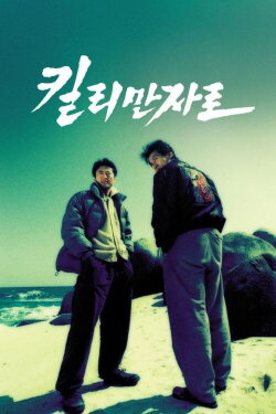 Kilimanjaro (2000)