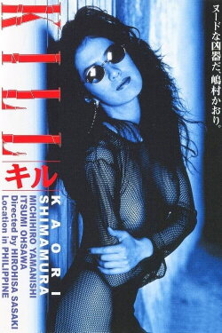 Kill (1997) Kill (1997)