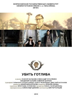Kill Gottlieb (2015)